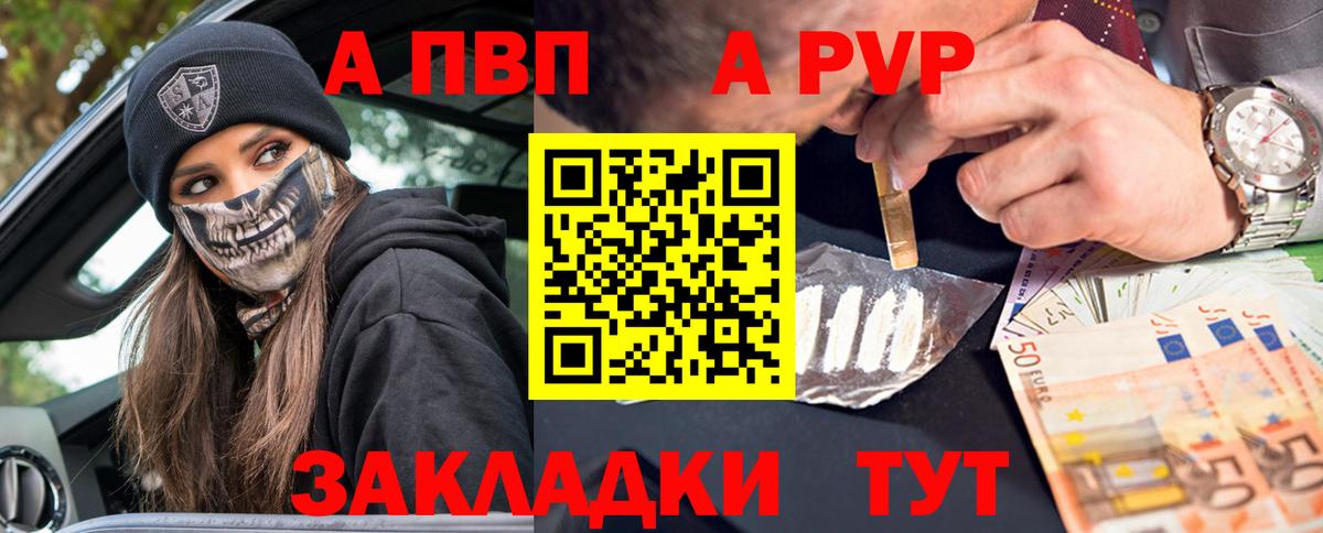 Алушта  A PVP СК КРИС  купить наркотики сайты  Вход с VPN  APVP СК  Alpha-PVP СК 
