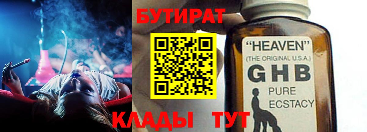Алушта  Бутират 99%  Вход с VPN 