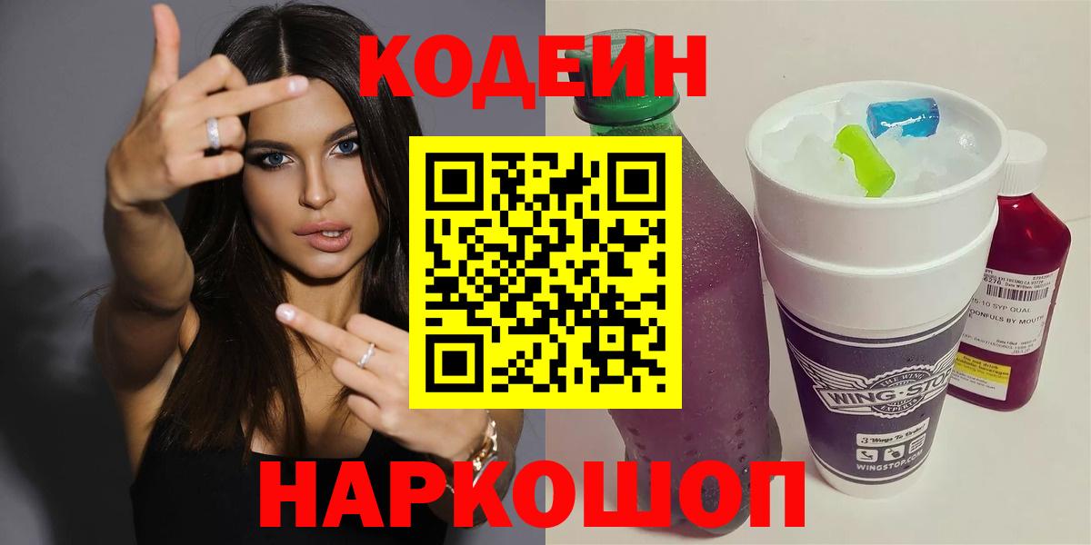 Codein Purple Drank  Вход с VPN  Алушта 