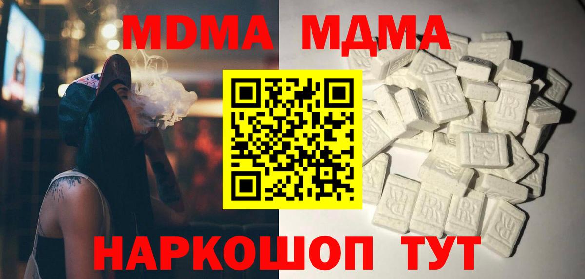 МДМА crystal  Вход с VPN  МДМА Molly  Алушта 