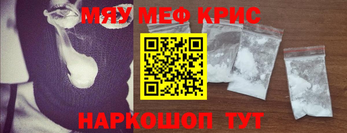 МЯУ-МЯУ  Меф  Алушта  Мефедрон VHQ  Вход с VPN 