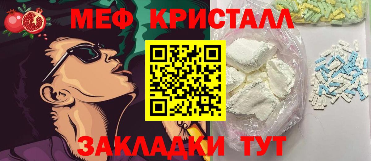 МЕФ кристаллы Алушта