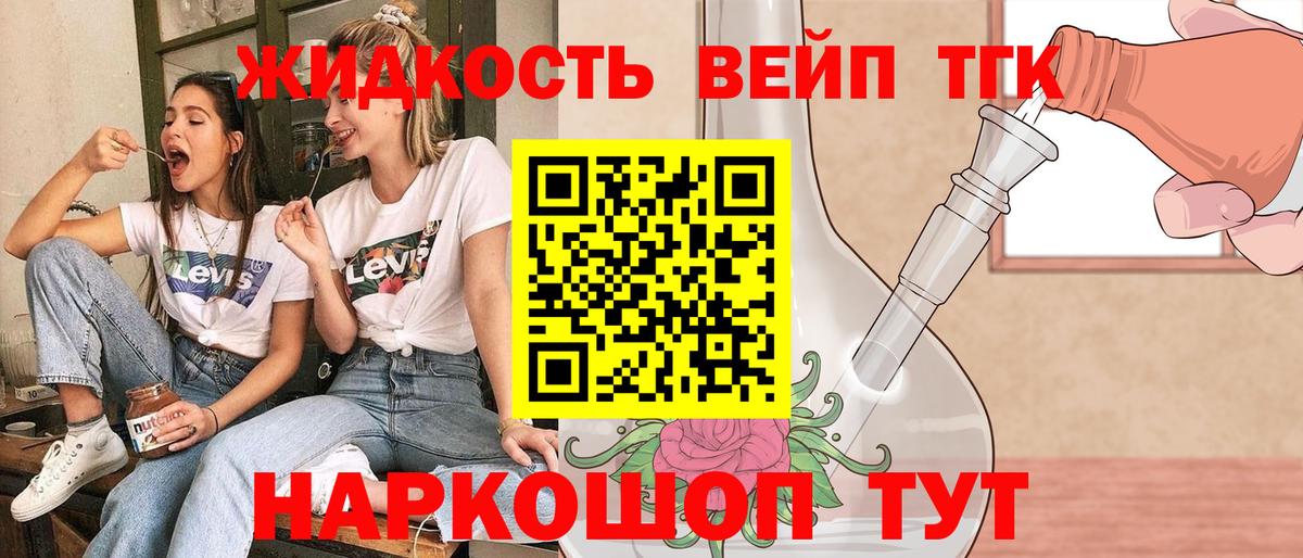где купить наркоту  ТГК жижа  Вход с VPN  Алушта 